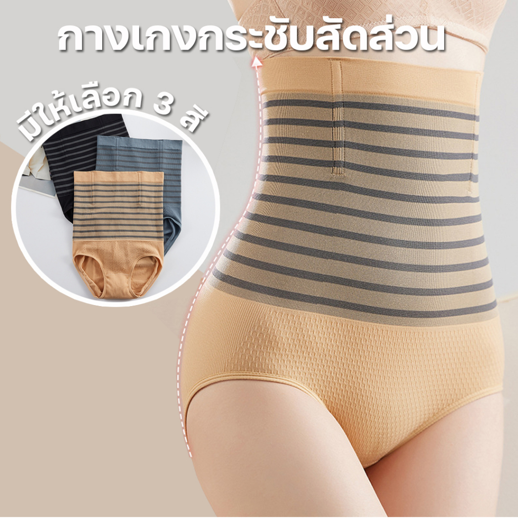 สินค้าพร้อมส่งจากไทย-angle-bra-n736-กางเกงชั้นในเอวสูงกระชับสัดส่วน-กระชับพุง-กระชับก้น