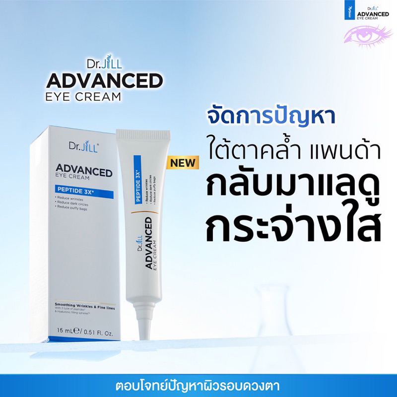 ส่งฟรี-ครีมบำรุงรอบดวงตาของ-ดร-จิว-15ml