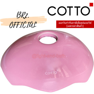 (01.06) 	COTTO = 	C7082(RA) ฝาถังพักน้ำ GOOGAI