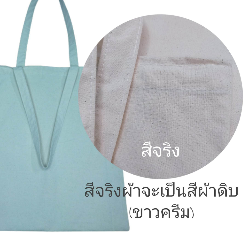 กระเป๋าผ้า-พร้อมส่งผ้าฝ้ายผ้าดิบใยธรรมชาติ-ผลิตและจำหน่าย-ทั้งปลีก-ส่ง