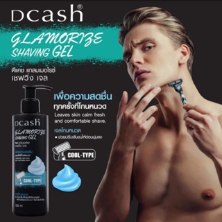 DCASH GLAMORIZE SHAVING GEL ดีแคส แกลมเมอไรช์ เซฟวิ่ง เจล 220 กรัม เจลโกนหนวด เนื้อเจลซึมเร็ว ช่วยปรับเส้นขน