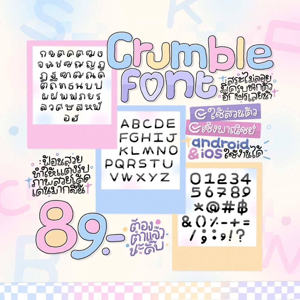 ฟอนต์-ฟอนต์ลายมือน่ารัก-crumble-font