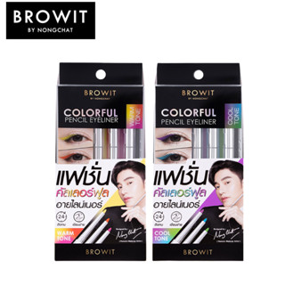 บราวอิท คัลเลอร์ฟูล อายไลน์เนอร์ Browit Colorful Pencil Eyeliner