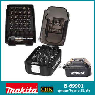 MAKITA B-69901 ชุดดอกไขควง 31 ชิ้น/ชุด (ในกล่องรูปแบต) ดอกไขควง ไขควง