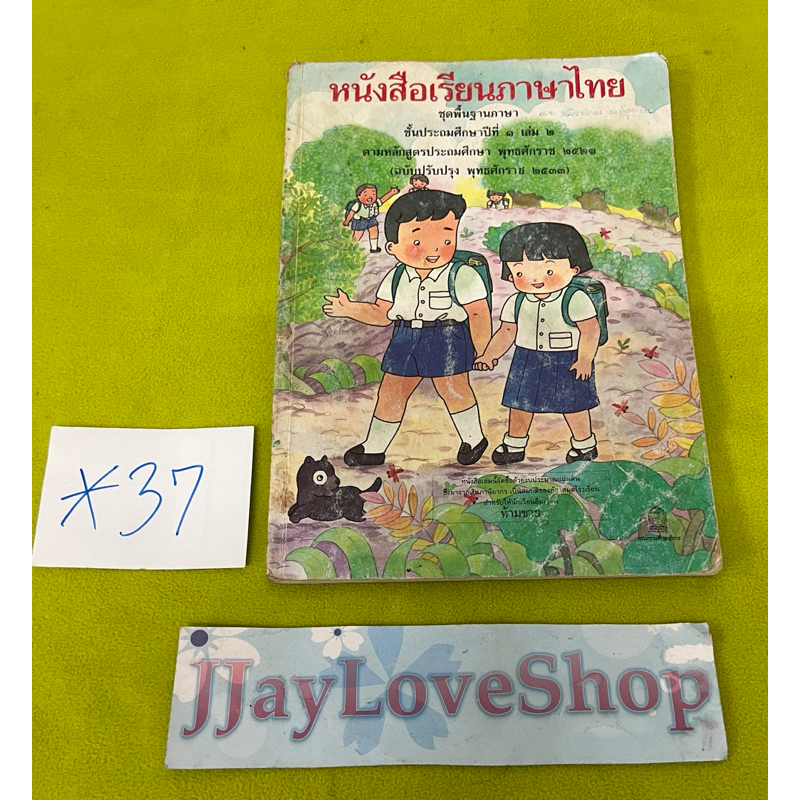 ป 12 2544
