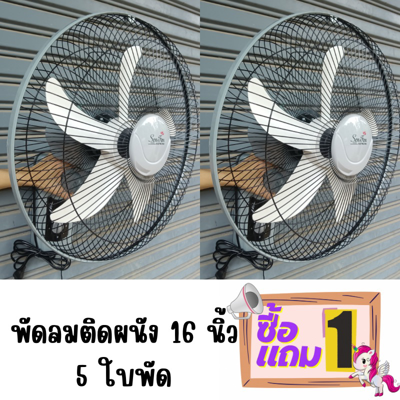 พัดลม-1-แถม-1-พัดลมติดผนัง-16นิ้ว-5-ใบพัด-พัดลมแขวนผนังคุ้มค่าคุ้มราคา-พัดลม16นิ้ว-สินค้ามีประกันพร้อมส่ง-คละสี