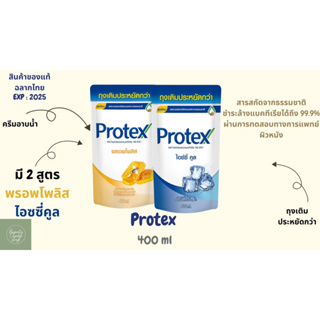 Protex สบู่เหลว/ครีมอาบน้ำ 400 ml ชนิดถุงเติม (มี 2 สูตร เย็น/ผึ้ง) สีฟ้า สีเหลือง