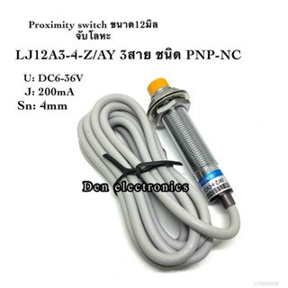 LJ12A3-4-Z/AY 12มิล (PNP, NC ระยะ 4mm) 6-36V DC Inductive Proximity Sensor เซ็นเซอร์