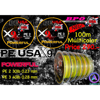 สายPE USA ถัก9 สายพีอี USA POWERFUL PE X9 สีมัลติคัลเลอร์ ขนาด 100 เมตร มี PE2 และ PE3