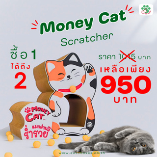 Money Cat Scratcher (ที่ลับเล็บแมวสามสีนำโชค)
