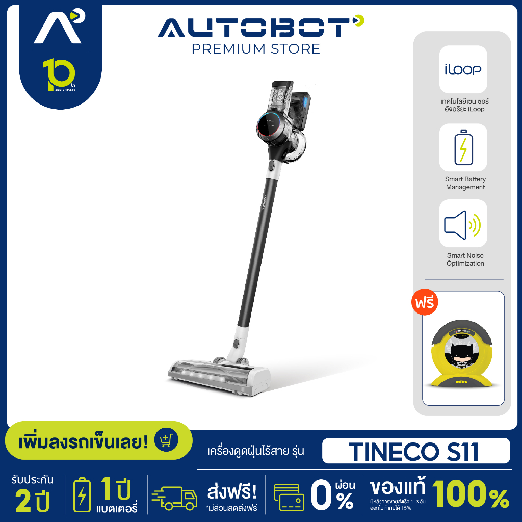 ภาพหน้าปกสินค้าTineco เครื่องดูดฝุ่นไร้สาย มีเซนเซอร์ตรวจจับฝุ่น iLoop พร้อมฐานชาร์จติดกำแพง รุ่น Pure One S11 แถมฟรี Autobot Mini จากร้าน autobot_official บน Shopee