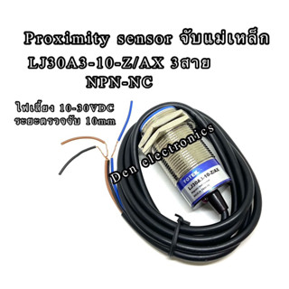 LJ30A3-10-Z/AX 3สาย NPN-NC ขนาด 30M เซ็นเซอร์ ชนิดจับแม่เหล็ก sensor Proximity