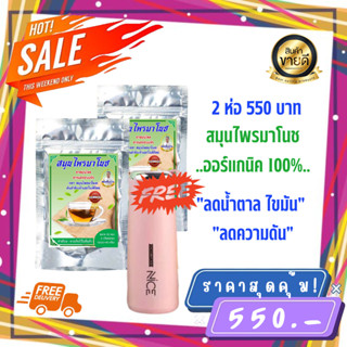 จัดส่งฟรี เเถมเเก้ว**(2ห่อ 40ซอง) ของเเท้100% พร้อมจัดส่ง ชาสมุนไพรมาโนช ชามาโนช ชาเบาหวาน ลดเบาหวาน ลดความดันสูง