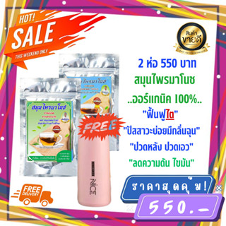 จัดส่งฟรี เเถมฟรี**(2ห่อ 40ซอง) ของเเท้100% พร้อมจัดส่ง ชาสมุนไพรมาโนช ชามาโนช ชาเบาหวาน ลดเบาหวาน ลดความดันสูง