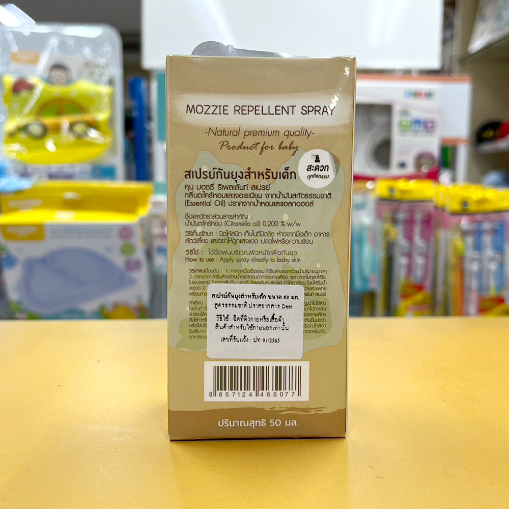 khun-organic-mozzie-repellent-spray-สเปรย์กันยุงสำหรับเด็ก-ขนาด-50ml