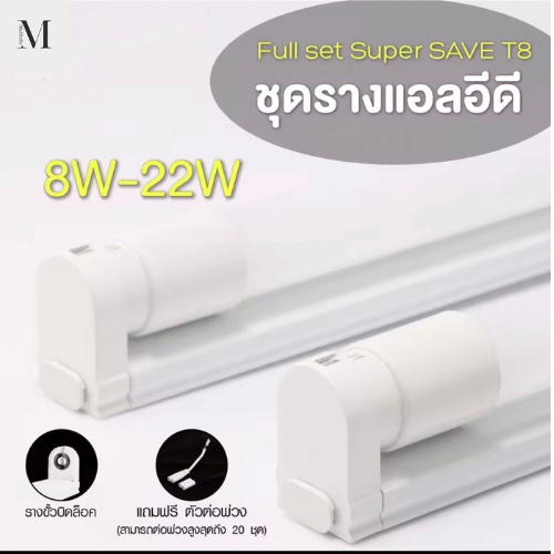 ชุดหลอดไฟled-9w-18w-หลอดนีออน-หลอดเดี่ยว-พร้อมรางหลอดนีออนยาว