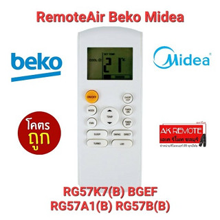 💥ส่งฟรี💥รีโมทแอร์ Beko Midea RG57K7(B) BGEF RG57A1(B) RG57B(B) BGE ปุ่มตรงทรงเหมือนใช้ได้ทุกฟังชั่น