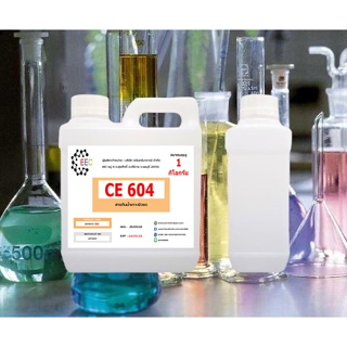 5009/1Kg.CE 604 CE-604 Carnauba wax emulsion คาร์นูบาร์แว็กซ์ หัวเชื้อเคลือบสี CE 604บรรจุ 1 กิโลกรัม