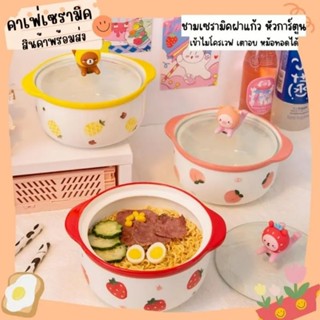 ชามเซรามิคฝาแก้ว หัวการ์ตูน ร้านไทยพร้อมส่ง! Ceramic Cafe