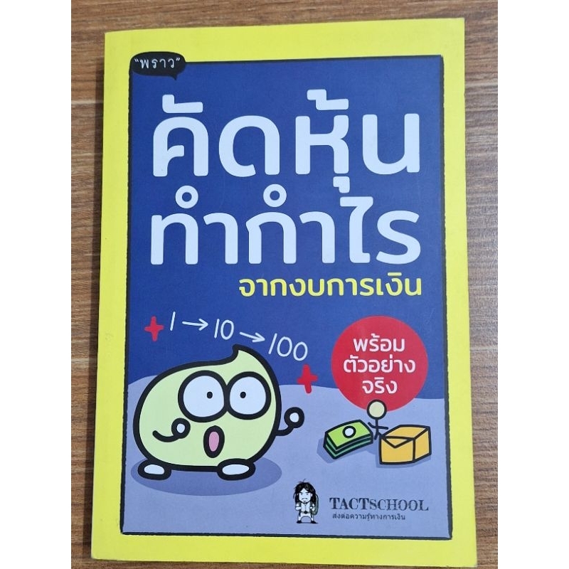 คัดหุ้นทำกำไรจากงบการเงิน