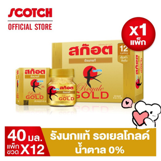 สก๊อตรังนกแท้ รอเยลโกลด์ ไซลิทอล & รอเยล โกลด์ 40 มล.