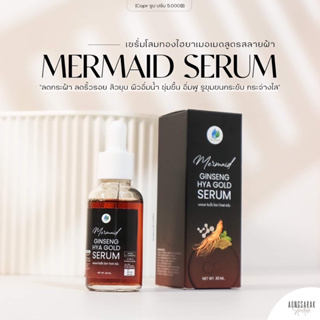 Mermaid Serum เซรั่มโสมทองเกาหลีไฮยา สลายฝ้า ลดริ้วรอย สิวยุบ รอยสิวจาง สูตรอ่อนโยน