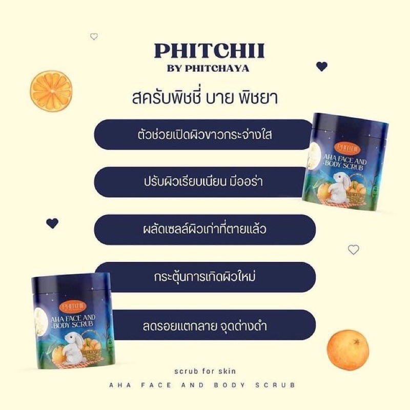 สครับaha-สครับผิวขาวใสพิชชี่ตัวใหม่