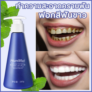 ของแท้ ยาสีฟันไวท์เทนนิ่ง ยาสีฟัน ยาสีฟันฟันขาว 290g ขจัดคราบหินปูน แก้ฟันเหลือง ฟอกฟันขาว หินปูนฟัน ป้องกันฟันผุ