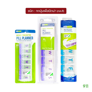 ตลับใส่ยา (ร้านคละสีให้) สำหรับ 7 วัน ชนิดมีล็อคเปิด | Ezy Dose Weekly / Push Button