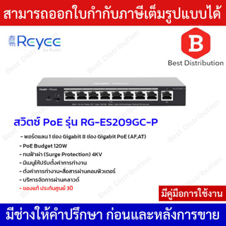 Reyee switch PoE  รุ่น RG-ES209GC-P 8Gigabit PoE+1Gigabit Uplink