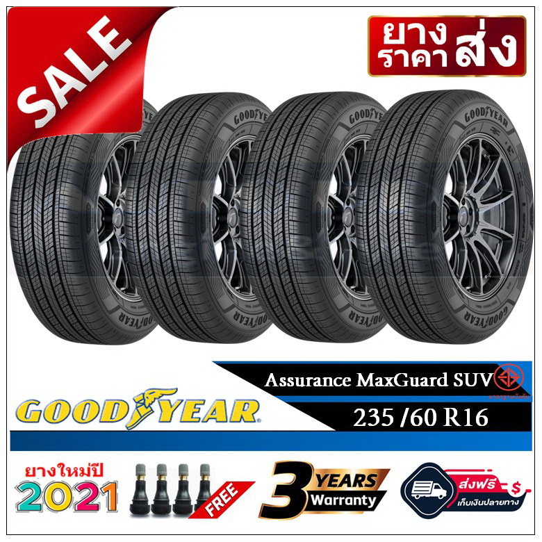 235-60r16-goodyear-maxguard-suv-4-เส้น-ปี2021-ส่งฟรี-เงินสด-เก็บเงินปลายทาง-ยางใหม่-ยางกู๊ดเยียร์