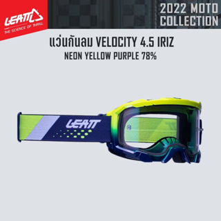 #ของแท้ แว่นกันลม LEATT VELOCITY 4.5 IRIZ NEON YELLOW PURPLE 78%