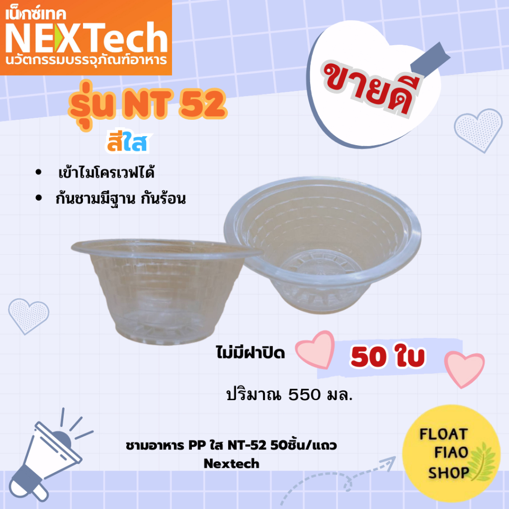 ชามอาหาร-pp-ใส-nt-52