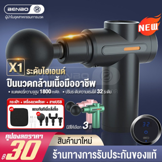 【เพิ่มระยะประกันฟรี 】ปืนนวด สำหรับนวดกล้ามเนื้อ Massage Gun เครื่องนวดไฟฟ้า เครื่องนวด ปืนนวดกล้ามเนื้อ