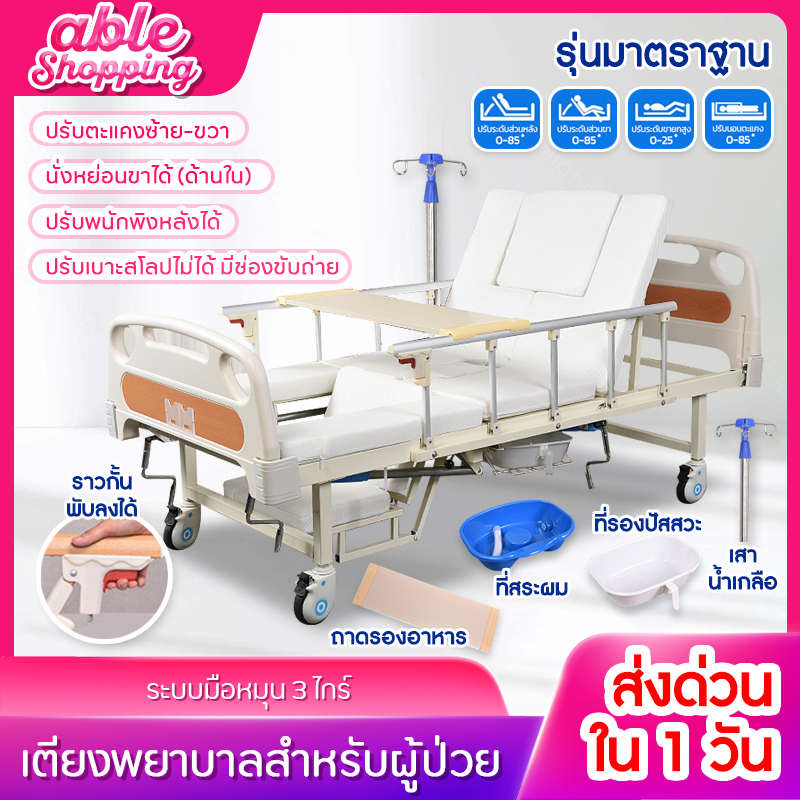 พร้อมส่งไทย-เตียงผู้ป่วย-ปรับตะแคงซ้าย-ขวาได้แถมเบาะ-เตียงคนป่วย-ที่นอนผู้ป่วย-เตียงคนไข้-เตียงคนแก่-เตียงผู้สูงอายุ