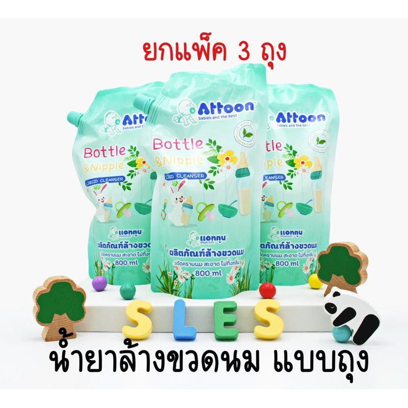ATTOON น้ำยาล้างขวดนม 800 ml. (ยกแพ็ค3ถุง) | Shopee Thailand
