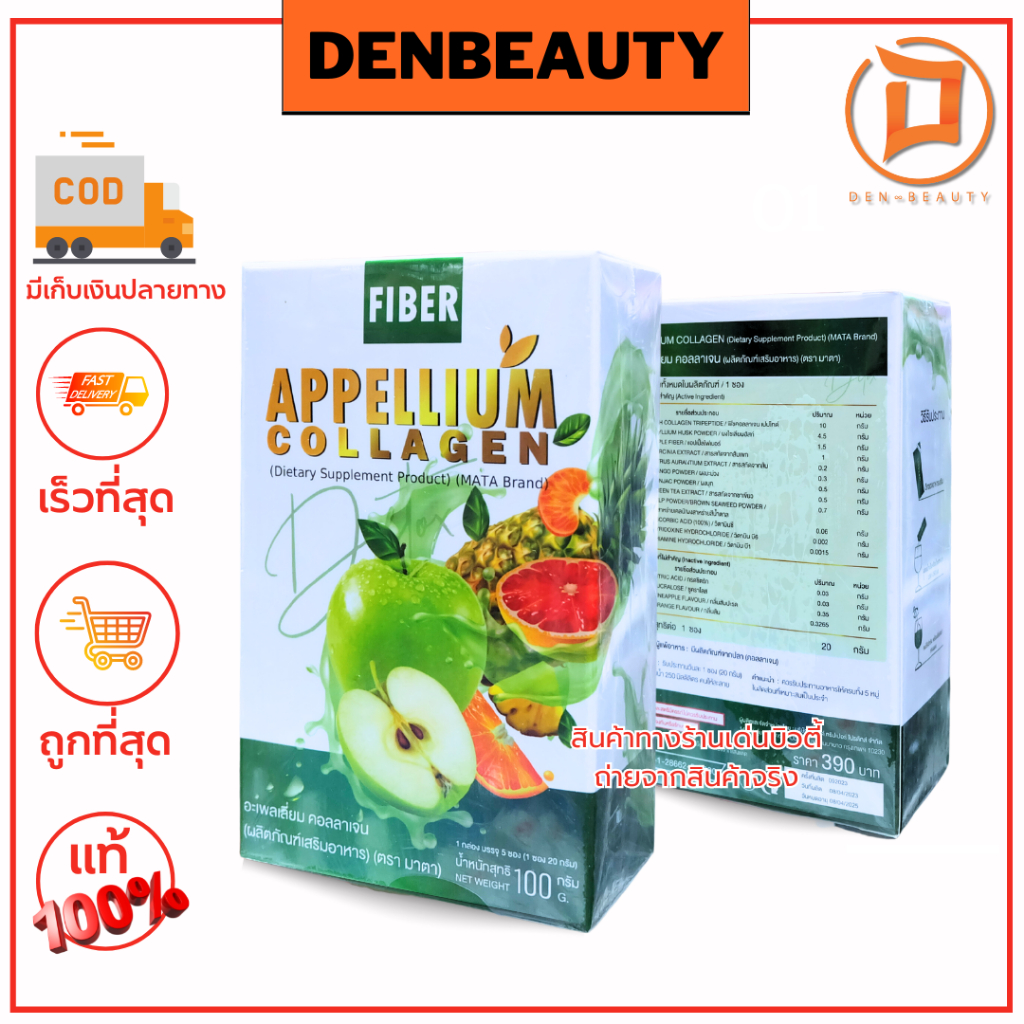 appellium-collagen-fiber-5-ซอง-แอปเปิ้ลเลี่ยม-ดีท็อกซ์ไฟเบอร์