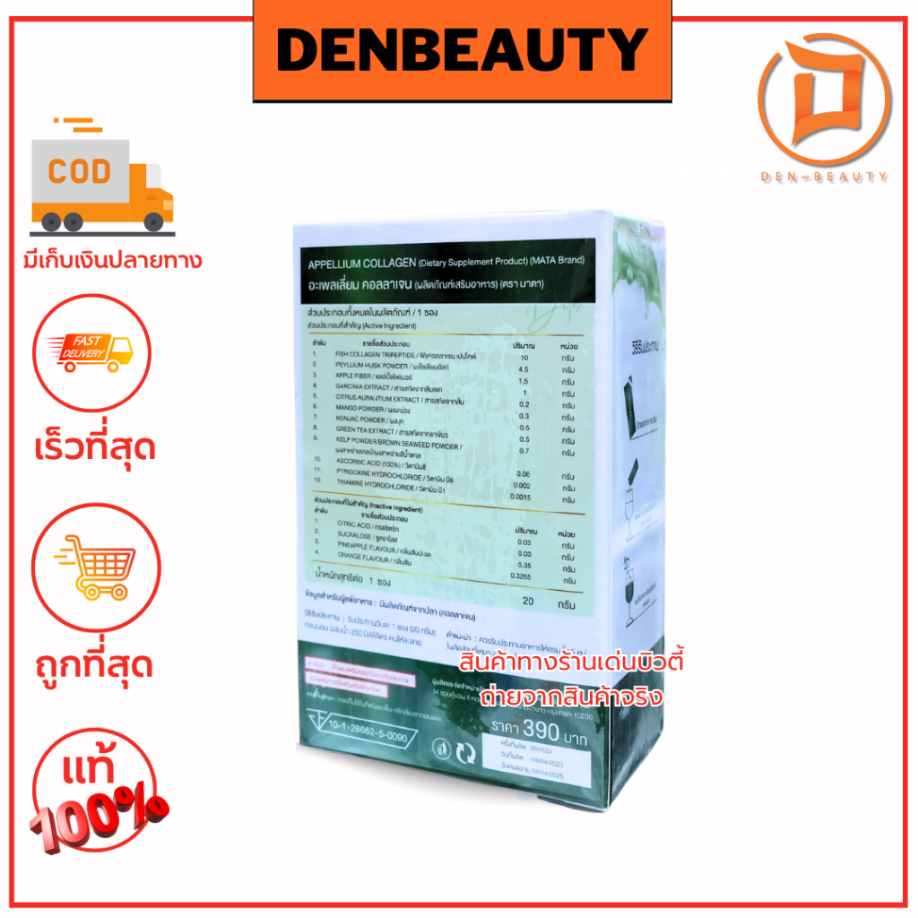 appellium-collagen-fiber-5-ซอง-แอปเปิ้ลเลี่ยม-ดีท็อกซ์ไฟเบอร์