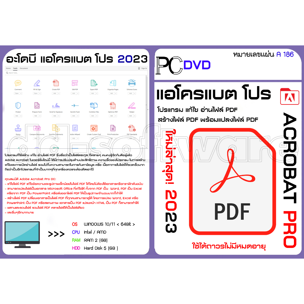 โปรแกรม-แก้ไขเอกสาร-pdf-a186