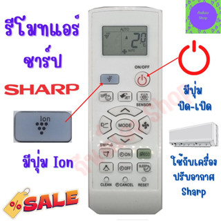 รีโมทแอร์ ชาร์ป Sharp รุ่น A967 ใช้ใด้ทุกรุ่นที่เป็นรูปทรง ใช้กับแอร์ชาร์ป ใด้ทุกรุ่น ฟรีถ่านAAA2ก้อน รีโมทแอร์ มีปุ่ม I