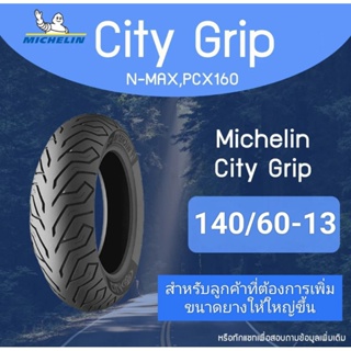 ยางนอก MICHELIN City Grip 140/60-13 Nmax PCX ยางปี2018