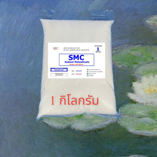 5025/1Kg.SMC โซเดียมเมต้าซิลิเกต / Sodium Metasilicate ( SMC ) ขนาด 1 กิโลกรัม