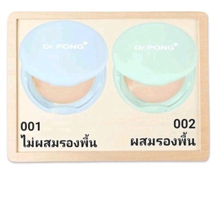 แป้งลดสิว คุมมัน Dr.PONG ACNE ACE 001 &amp; 002