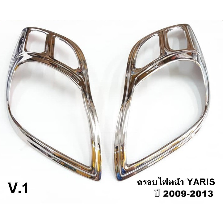 ครอบไฟหน้า-ครอบไฟท้าย-yaris-ปี-2009-2013-โครเมี่ยม-ขายเป็นคู่