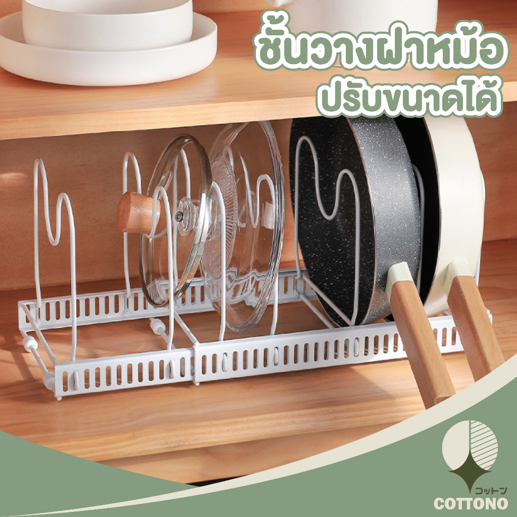 cottono-ชั้นวางของสแตนเลส-6ช่อง-ctn374-ชั้นวางฝาหม้อชั้นวางของใต้ซิงค์-ปรับขนาดได้-ทนทานและไม่เป็นสนิม