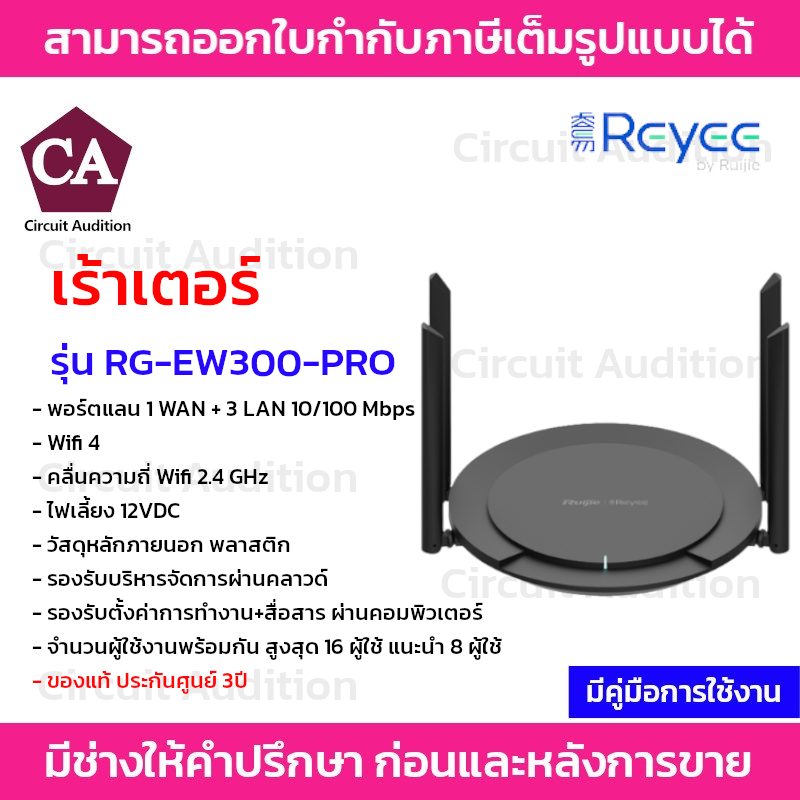 reyee-เร้าเตอร์-wireless-router-2-4ghz-300mbps-4-port-10-100-1-wan-3-lan-รุ่น-rg-ew300-pro