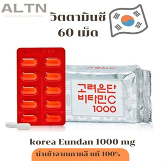 วิตตามินซีเกาหลีโคเรียอึนดัน Vitamin C Eundan [60 เม็ด] พร้อมส่ง