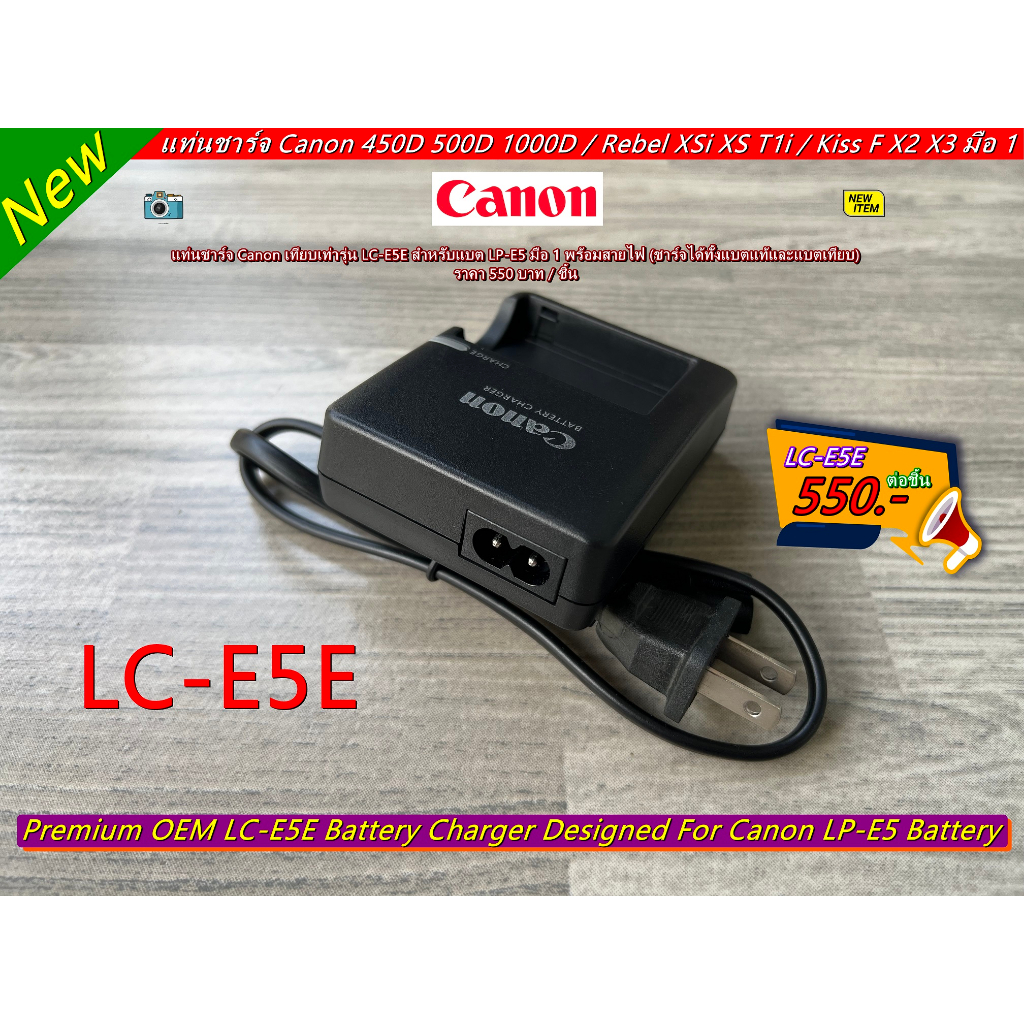 แท่นชาร์จ-สายชาร์จแบตเตอร์รี่-lp-e5-รางชาร์จแบตเตอร์รี่กล้อง-canon-450d-500d-1000d-kiss-f-x2-x3-rebel-xsi-xs-t1i