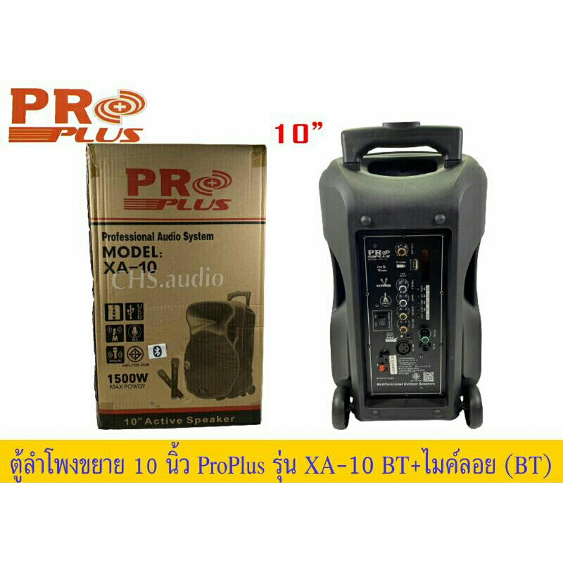 ลำโพงเคลื่อนที่อเนกประสงค์-10นิ้ว-proplus-xa-10-พร้อมไมค์ลอย-1ใบ