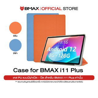 NEW Color เคสสำหรับ BMAX I11 flip case for Bmax i11 / BMAX i11 Plus (ใช้กับรุ่นใหม่ BMAX i11 Plus RAM 8GB+256GB ไม่ได้)